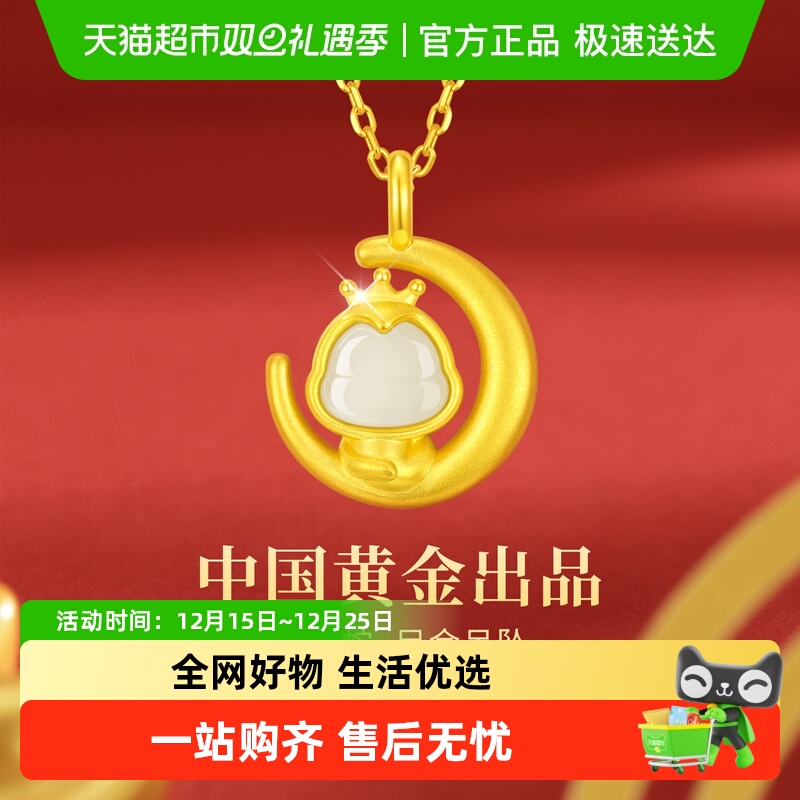 【中国黄金】珍尚银月亮蛇项链女足金和田玉吊坠520送女朋友礼物