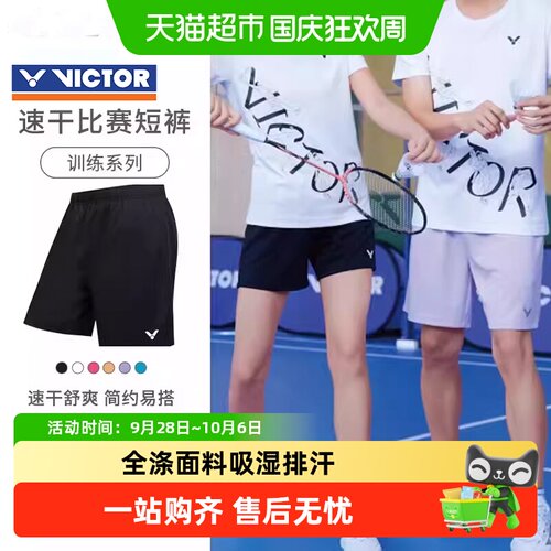 VICTOR威克多羽毛球服吸湿排汗