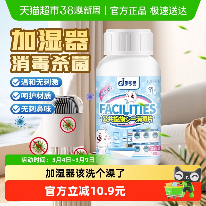 空气加湿器除菌剂消毒液抽湿机水箱除湿机净化清洁清洗杀菌专用