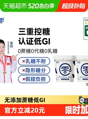真零0添加蔗糖低GI酸奶1kg*2桶原味营养代餐低温