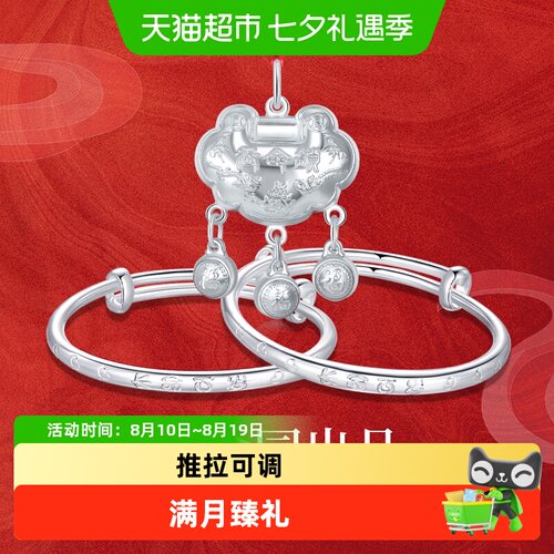 梦金园宝宝周岁礼银锁包银手镯