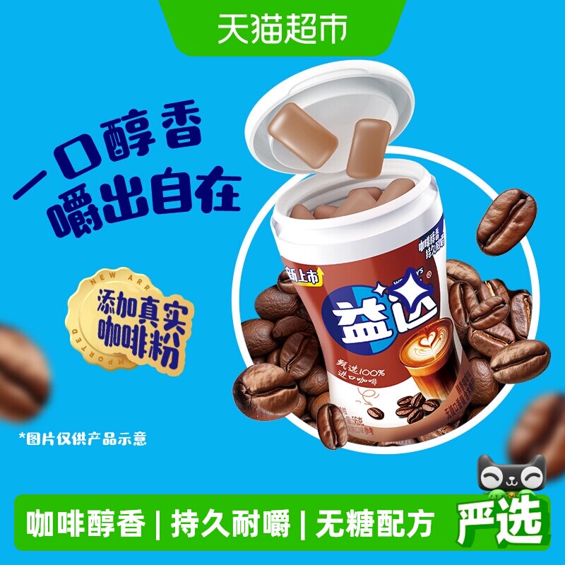 益达醇香咖啡味无糖木糖醇口香糖约40粒56g*1瓶休闲办公零食糖果