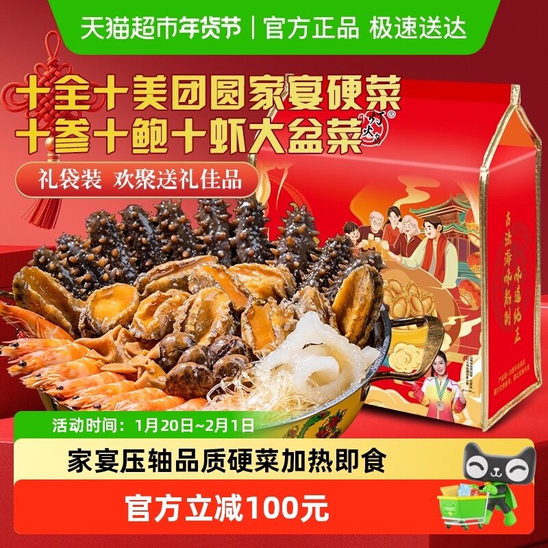 灯火岛十参十鲍十虾大盆菜送礼过年货鲍鱼海鲜加热即食海参佛跳墙,水产肉类/新鲜蔬果/熟食,鲍鱼,淘宝优惠券,粉丝福利购,淘宝优惠卷