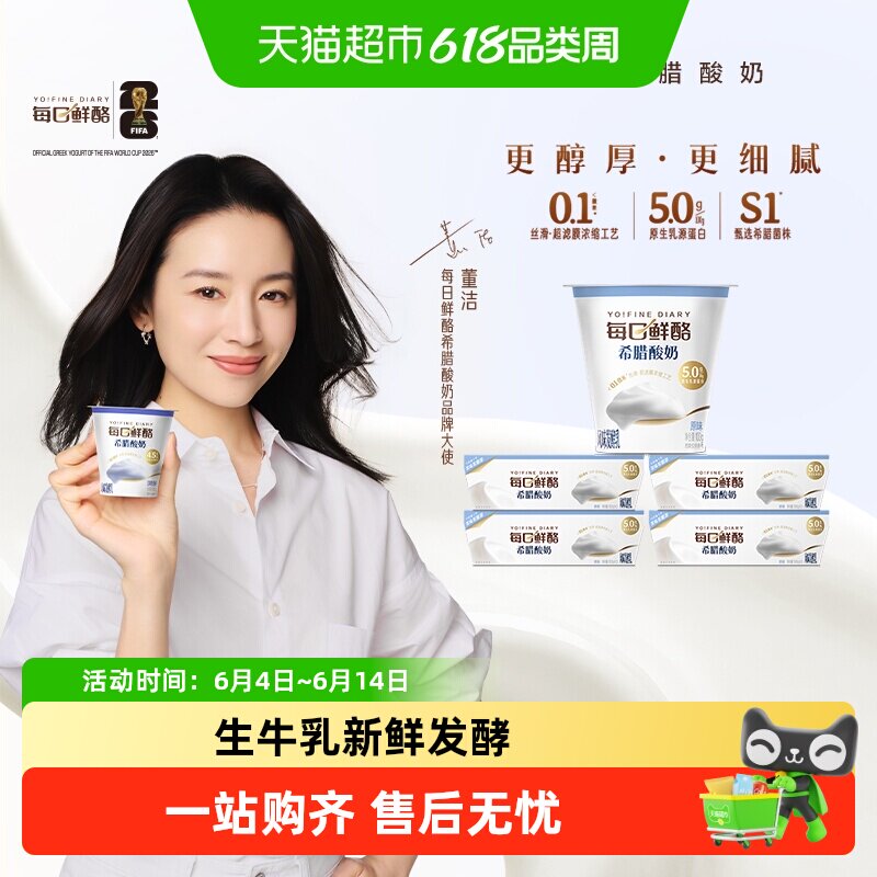 每日鲜酪原味希腊酸奶
