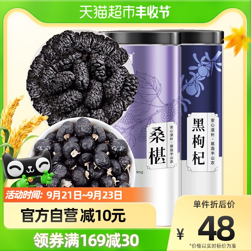 Mid- Qinghai Wolfberry 250 Xinjiang Black Mulberry 100 Grams of 350g Medlar Mulberryin the Traditional nourishing food , Medicinal and Edible Food , Mulberry  category - from Buy2taobao.com to provide professional Taobao agent buy service