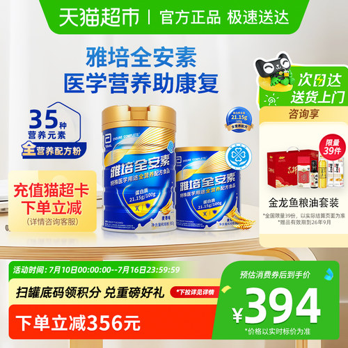雅培全安素中老年奶粉