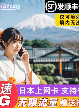 日本Softbank电话卡