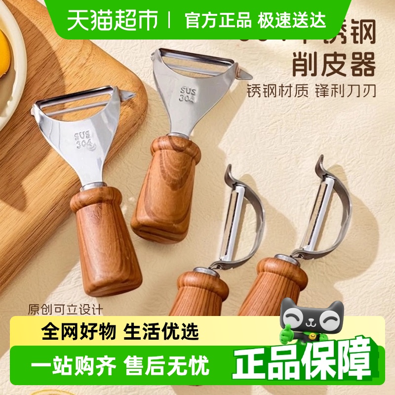 沃德百惠304不锈钢家用削皮刀