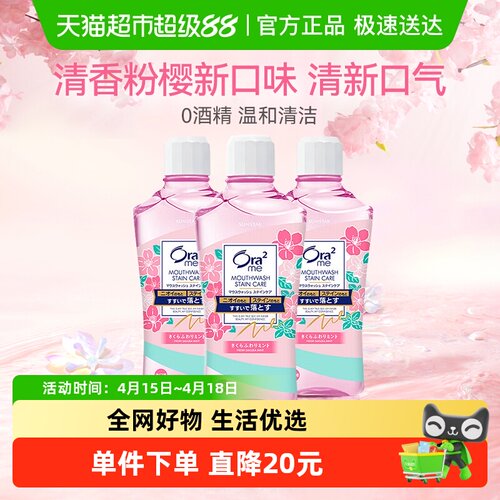 皓乐齿日本进口清新口气漱口水