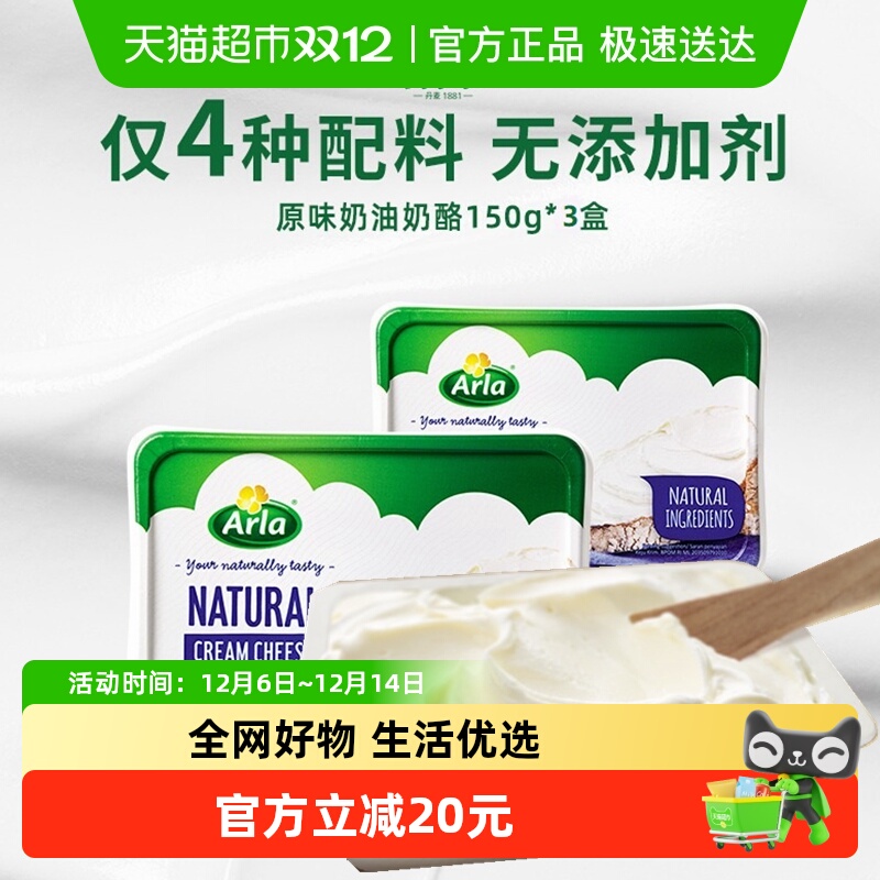 阿尔乐进口奶油奶酪150g×3盒