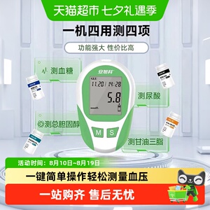 安旭科四测血糖/胆固醇/甘油三酯