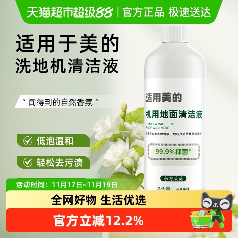 适用于美的洗地机清洗液