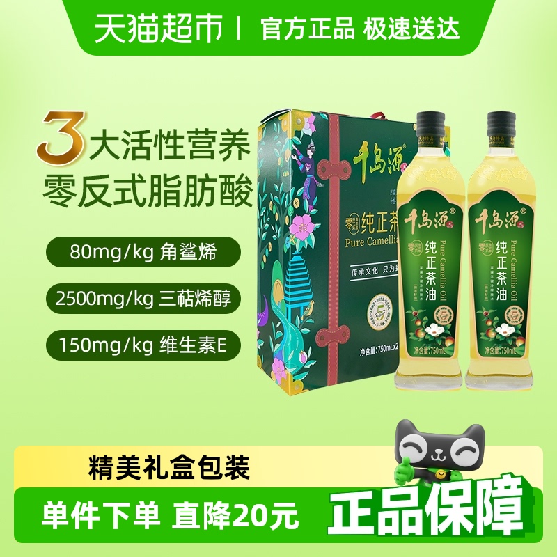 千岛源纯正山茶油礼盒装