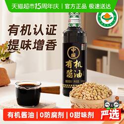 中坝有机酱油古法酿造国家有机认证吃得更放心干净配料表