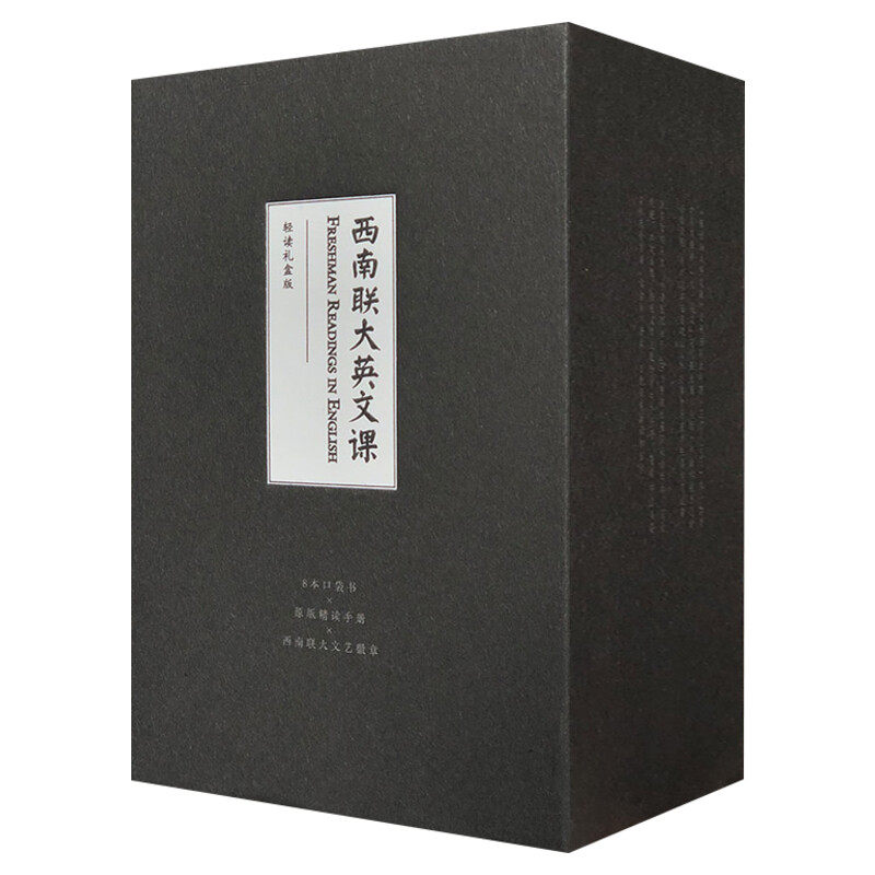 【新华文轩】西南联大英文课(轻读礼盒版) 正版书籍小说畅销书 新华书店旗舰店文轩官网 中译出版社