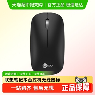 联想来酷WS214无线鼠标轻声办公家用游戏滑鼠台式 笔记本电脑通用