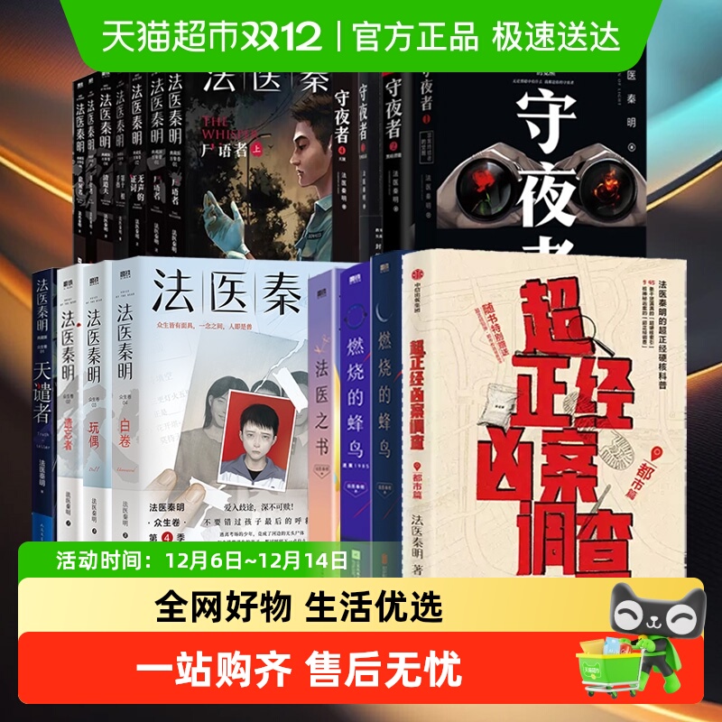 法医秦明19册超正经凶案调查燃