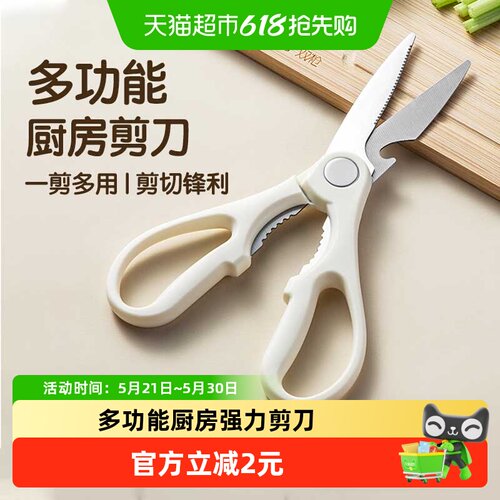 双枪不锈钢厨房剪刀一剪多用1个