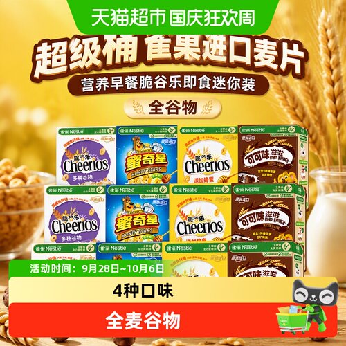 雀巢脆谷乐元气早餐非油炸