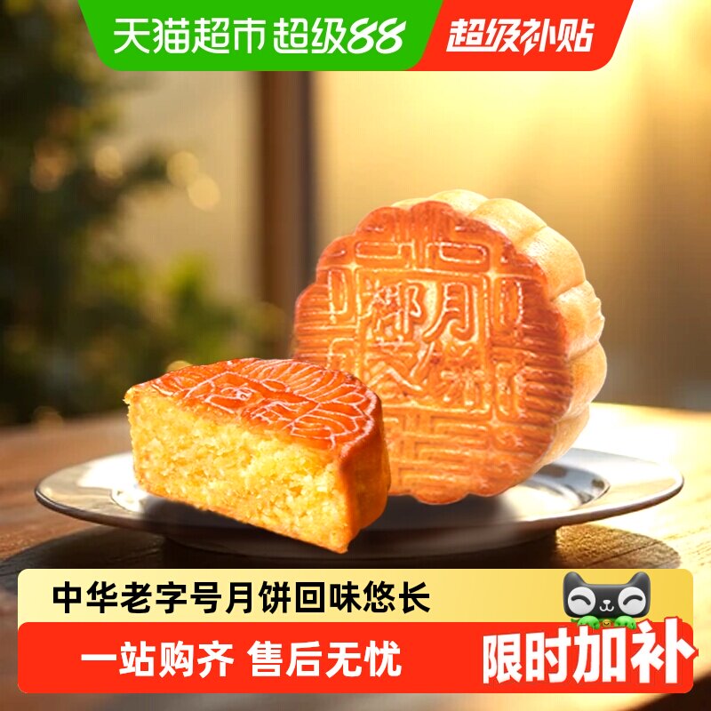 杏花楼集团新雅椰蓉月饼 广式传统中秋散装月饼