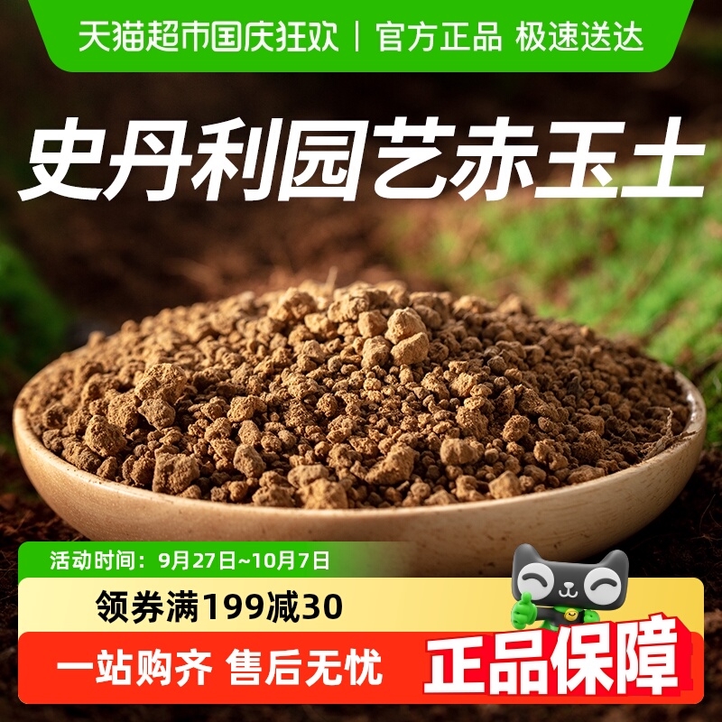 史丹利盆景专用赤玉土大包装
