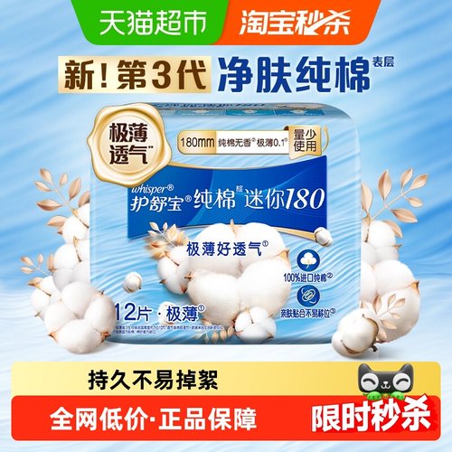 护舒宝迷你卫生巾180mm