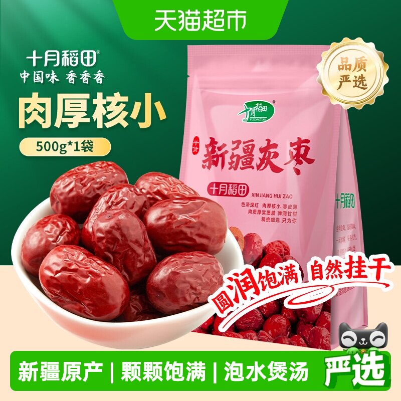 十月稻田新疆灰枣干货零食红枣莲子羹可夹核桃配枸杞