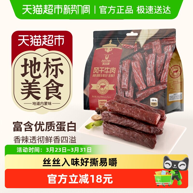 科尔沁手撕风干牛肉干辣味208g内蒙特产肉干肉脯休闲零食高蛋白