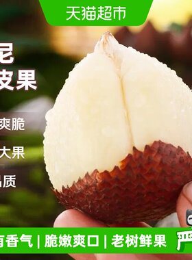 寻天果蔬印尼进口蛇皮果果香浓郁