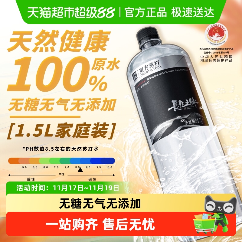 长生之脉天然苏打水