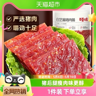 百草味白芝麻猪肉脯零食小吃肉脯肉干猪肉脯休闲小吃食品