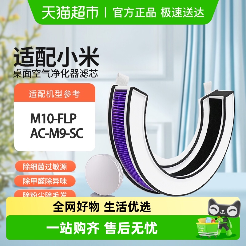 适配小米米家空气净化器滤芯