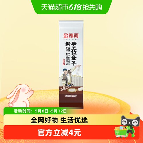 金沙河正宗新疆拉条子拉面