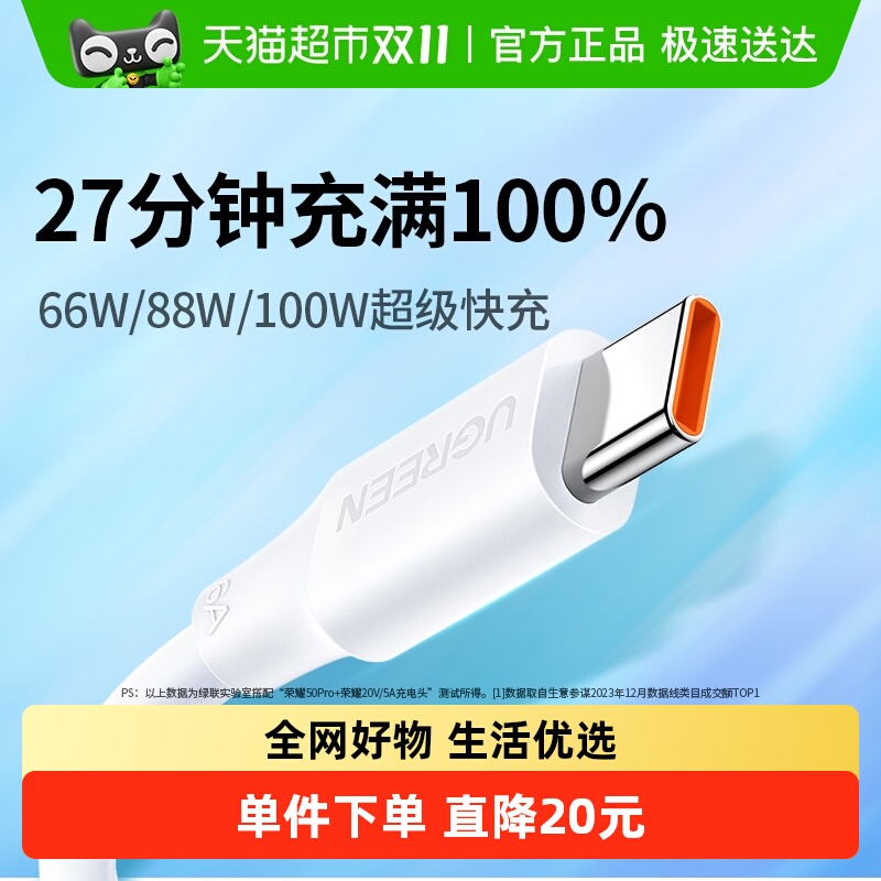 绿联6A适用于华为100W超级快充