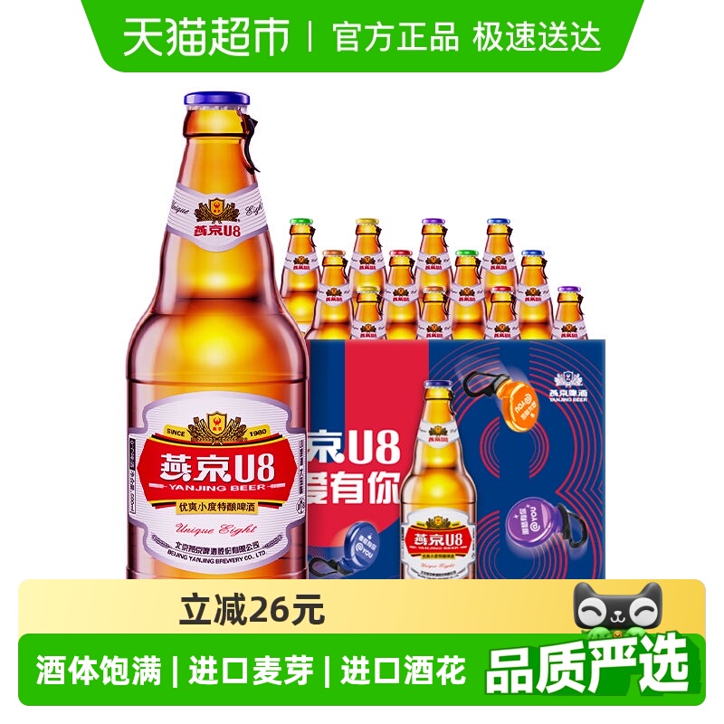 啤酒优爽小度特酿燕京啤酒