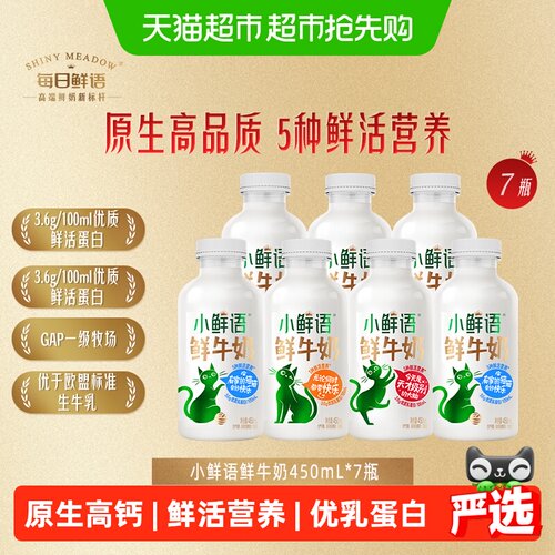 每日鲜语鲜牛奶450ml*7瓶