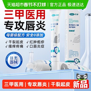 医用唇炎润唇膏嘴唇防干裂脱皮专用保湿滋润女口角炎去死皮修护膏