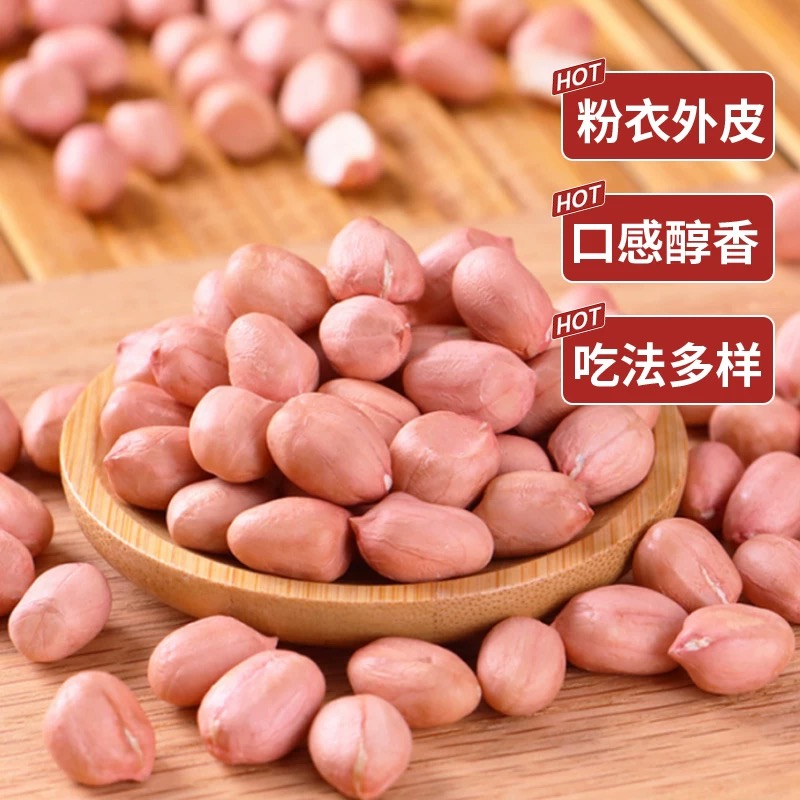 现剥新鲜花生米晾干南阳粉红皮大白沙手工剥壳散装花生仁
