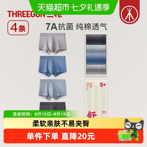三枪纯棉抗菌男平角内裤