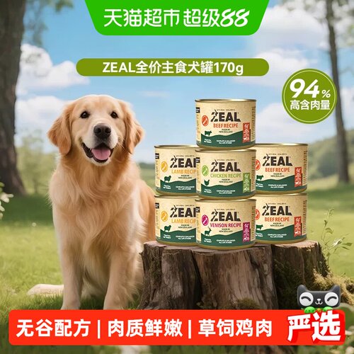 ZEAL新西兰进口犬罐头