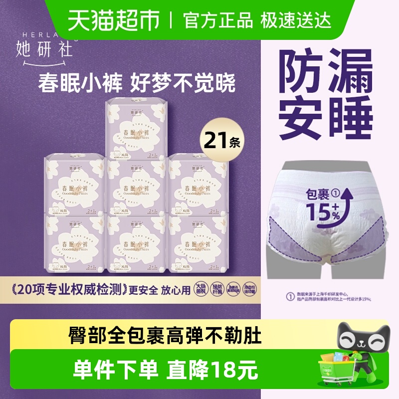 她研社安睡裤防漏透气尺码任选