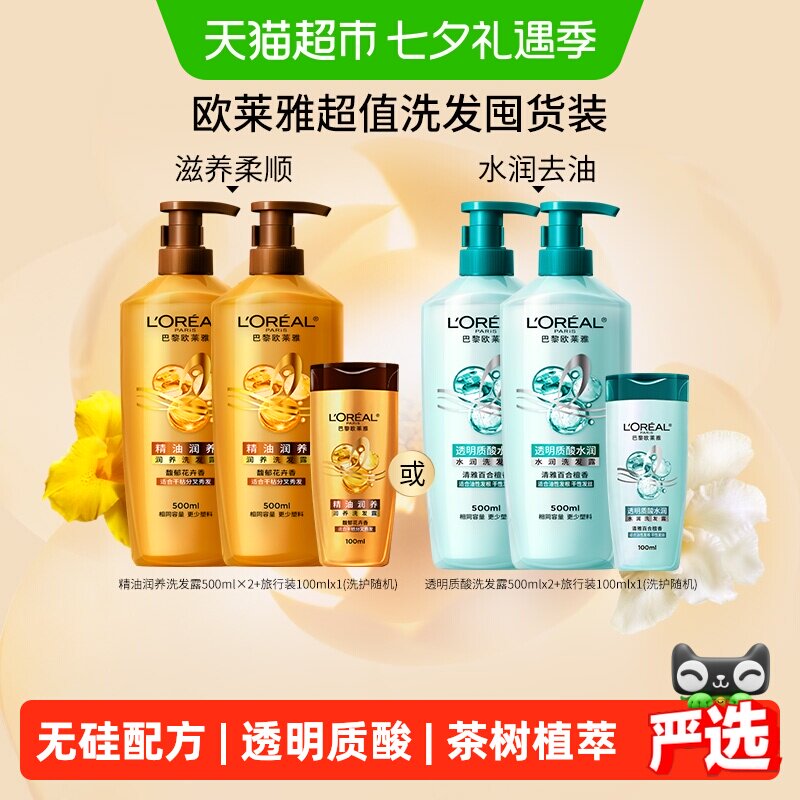 欧莱雅精油质酸多效修护茶树玻尿酸洗发水套装柔顺滋养无硅油控油