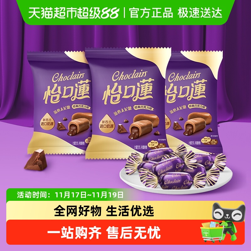 怡口莲经典原味巧克力味太妃糖果喜糖婚庆送礼儿童零食