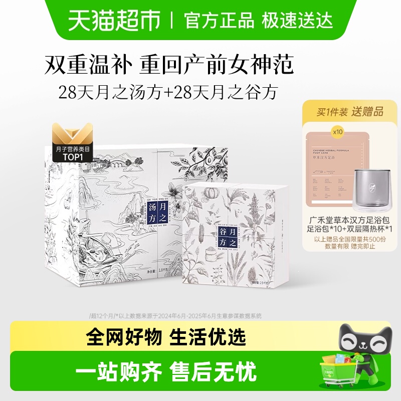 广禾堂28天月子汤月+精华粥套餐