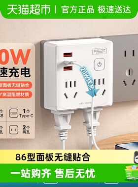 德力西快充插座转换器86型一转多拓展插排插转换插头家用插座USB