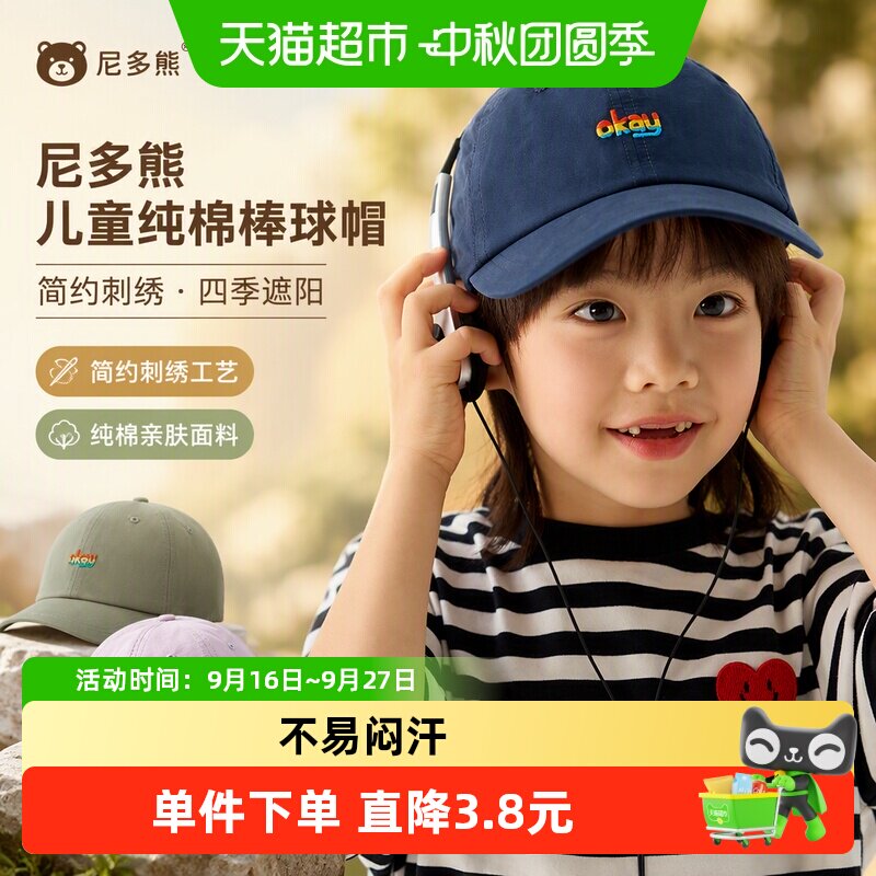 尼多熊2025儿童纯棉鸭舌帽亲肤