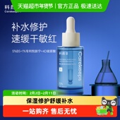 科颜萃b5精华保湿 修护精华舒缓补水泛红修护精华液