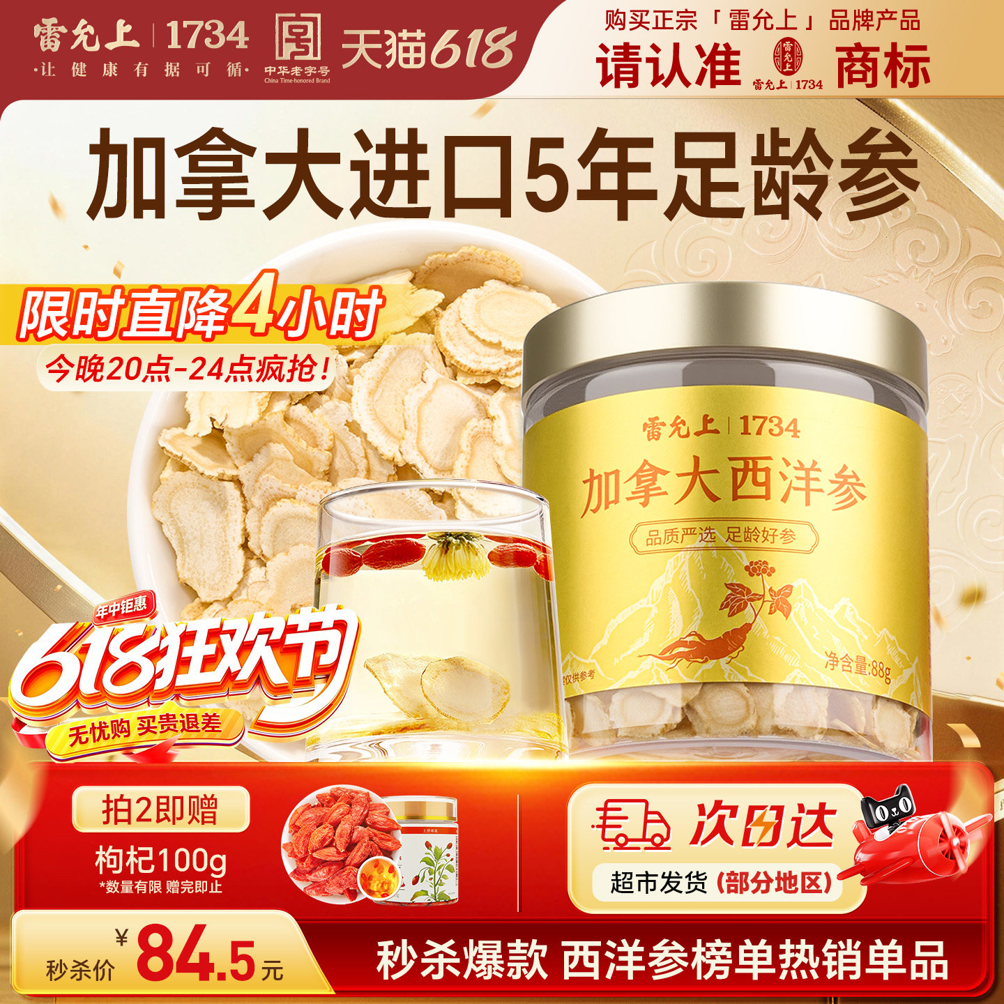 【雷允上西洋参】加拿大西洋参中大片煲汤含片泡水泡茶罐装花旗参