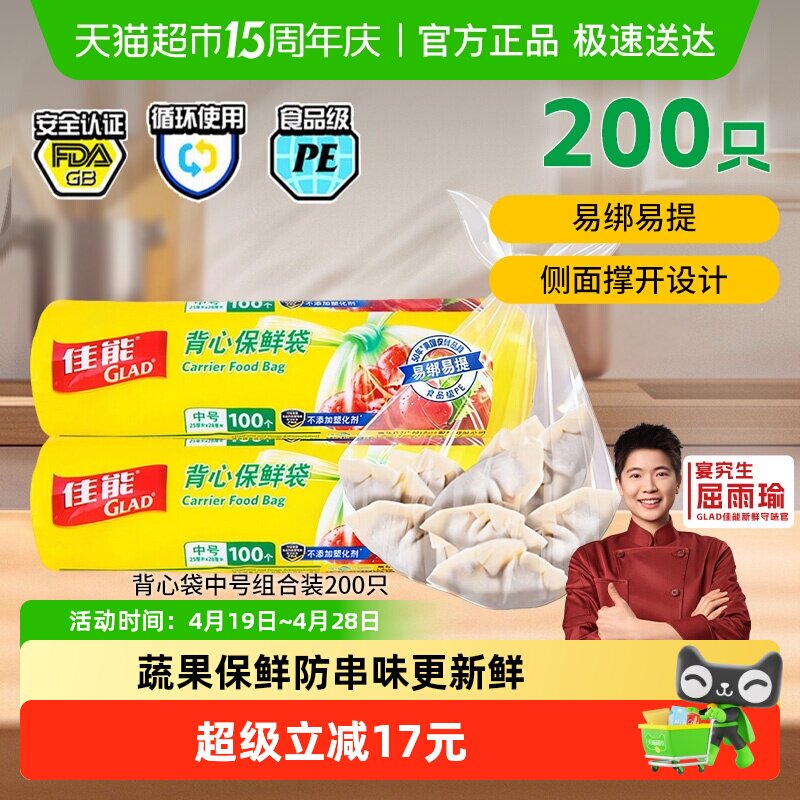 佳能保鲜袋食品级家用食物袋背心式一次性点断式中号200只组合装