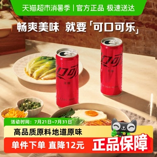可口可樂碳酸飲料無糖330ml 隨機發貨 20罐汽水多種包裝